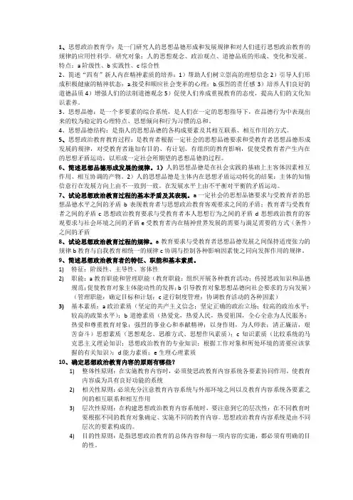 思想政治教育学原理思考题答案