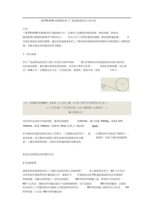 三菱FR-A700变频器闭环矢量控制方式的学习