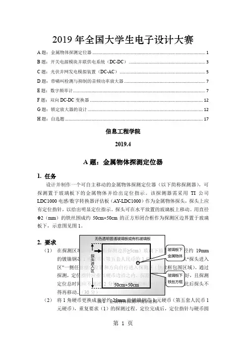 2019电赛校内赛共17页word资料