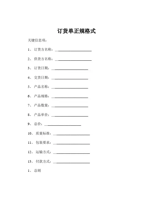 订货单正规格式