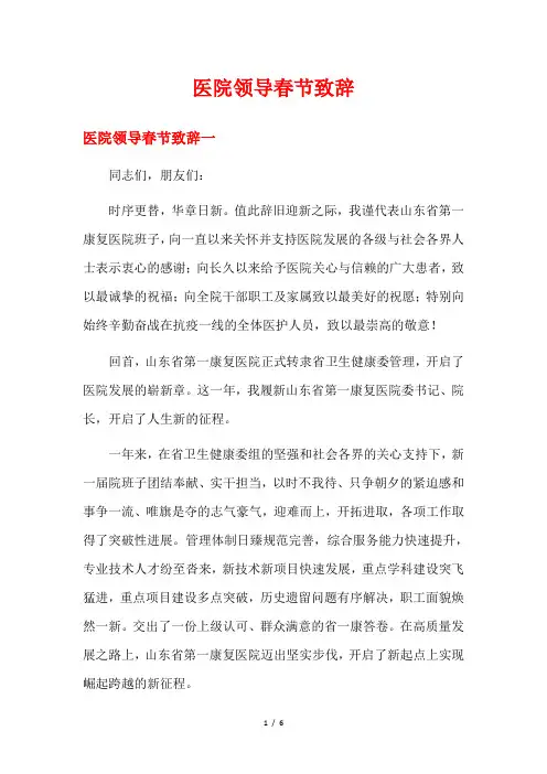 医院领导春节致辞