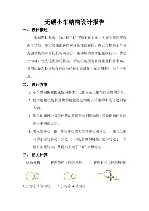 无碳小车结构设计报告_4