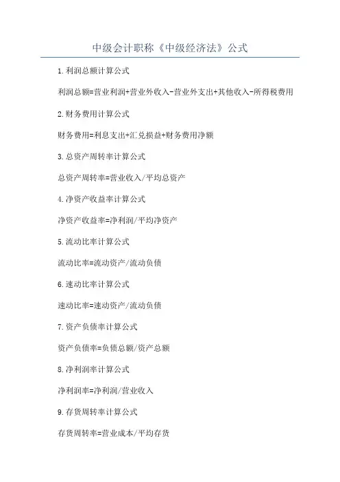 中级会计职称《中级经济法》公式