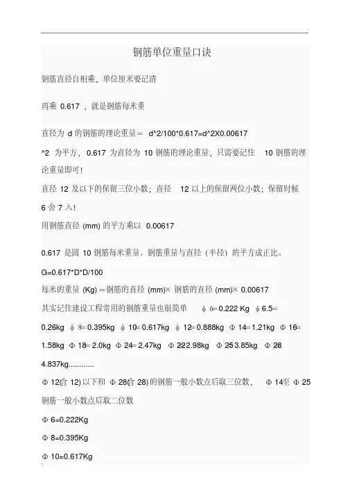钢筋每米重的计算公式