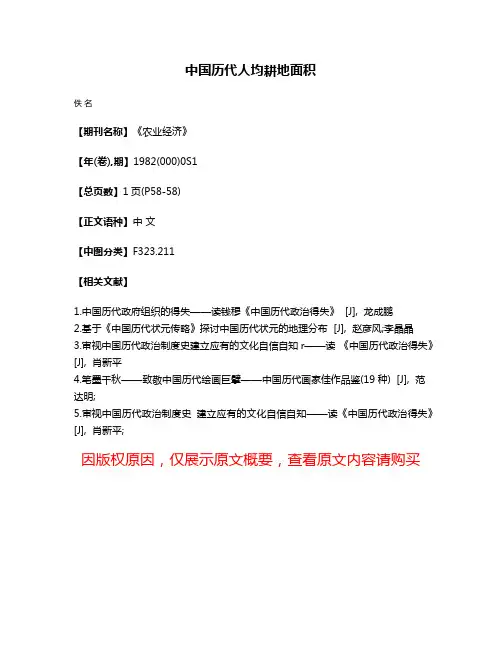 中国历代人均耕地面积