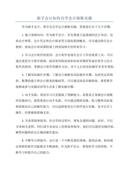 新手会计如何自学会计做账实操