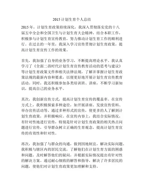2015计划生育个人总结