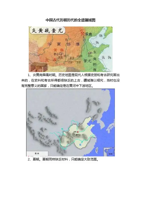 中国古代历朝历代的全盛疆域图