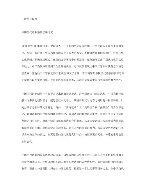 浅谈中国当代诗歌鉴赏思路论文