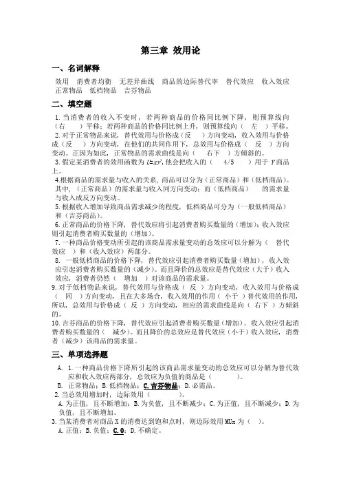 (完整word版)微观经济学第三章习题