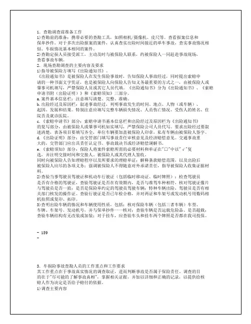 查勘注意事项