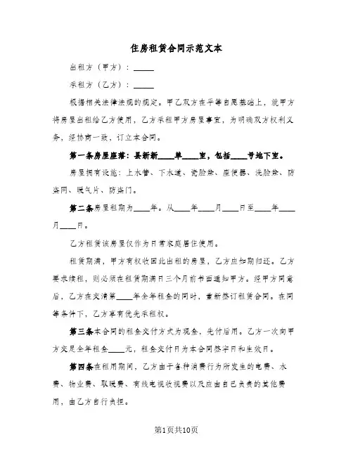 住房租赁合同示范文本(4篇)
