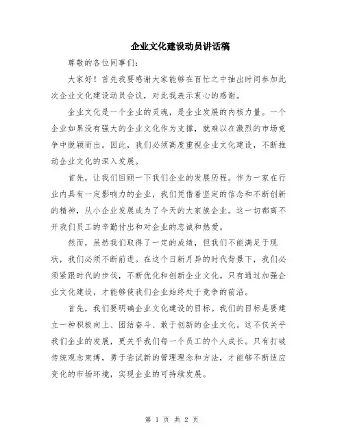 企业文化建设动员讲话稿