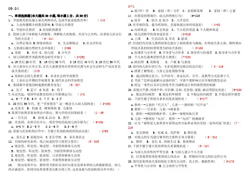 学前教育原理历年真题真题