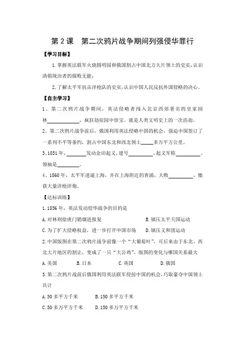 学案1:第2课 第二次鸦片战争期间列强侵华罪行