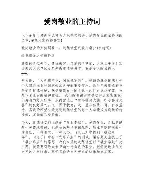 爱岗敬业的主持词