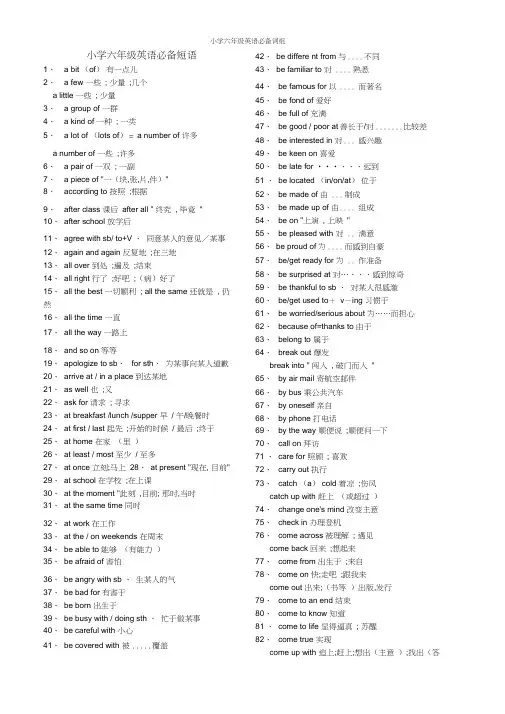 小学六年级英语必备词组