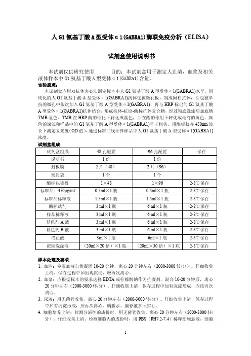 试剂盒使用说明书