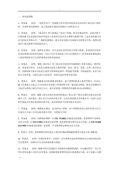 2002年报关员考试答案解析