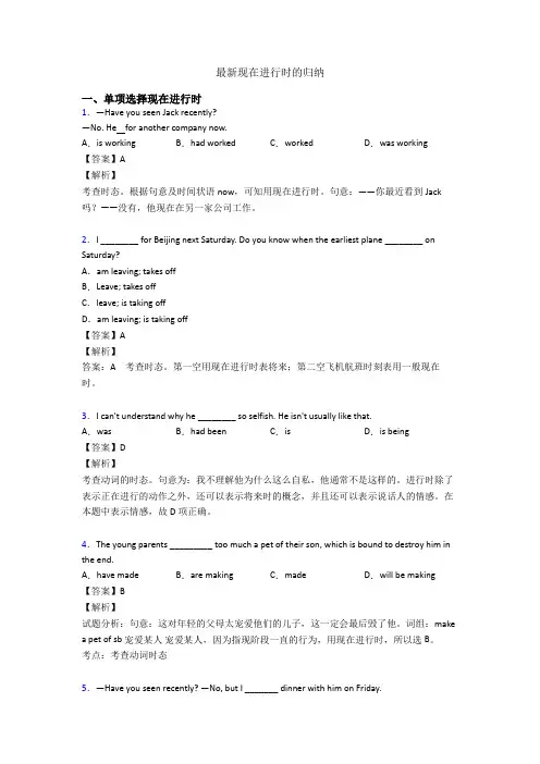最新现在进行时的归纳
