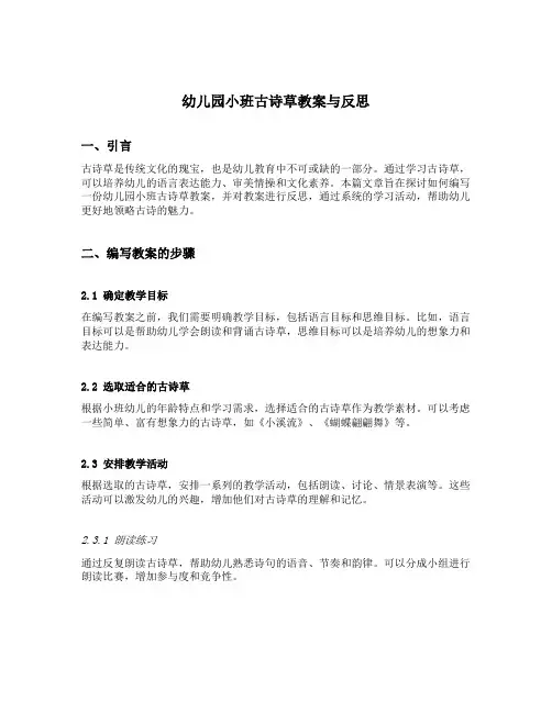 幼儿园小班古诗草教案与反思