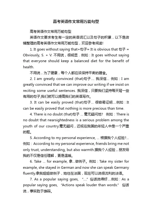 高考英语作文常用万能句型