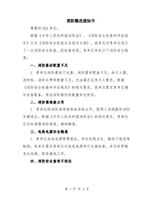 消防整改通知书