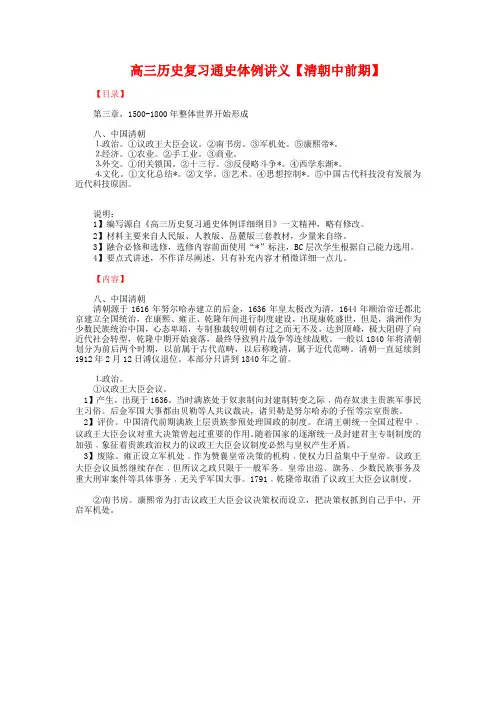 高三历史通史体例复习讲义：清朝中前期