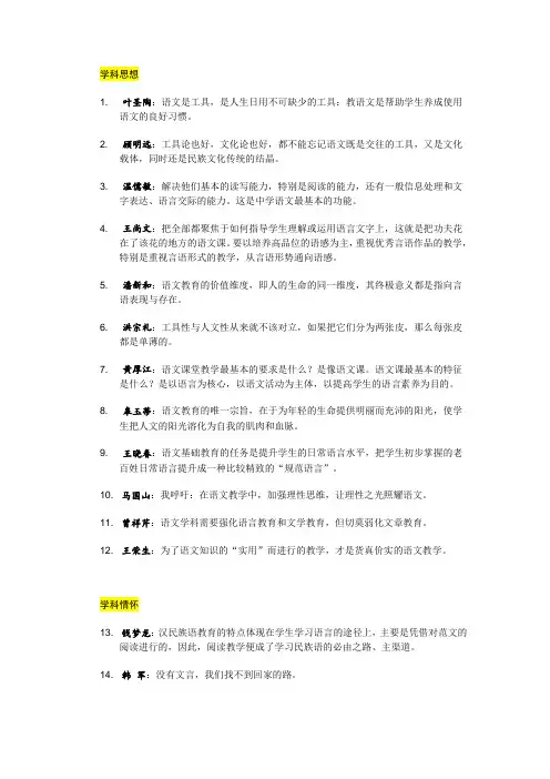 语文教育名家名言