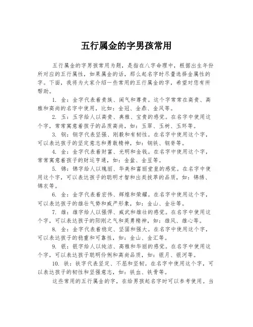 五行属金的字男孩常用
