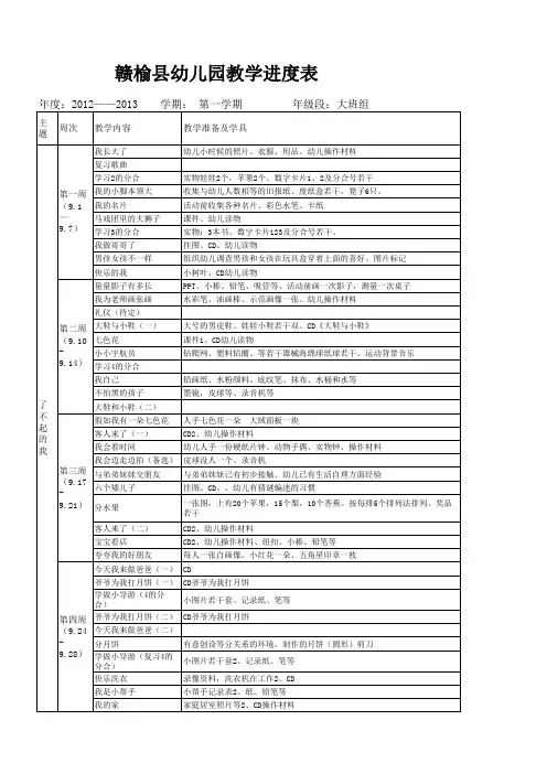 大班教学进度表1