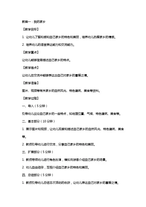 中班语言我的家乡教案与中班语言我的爸爸教案两份汇编