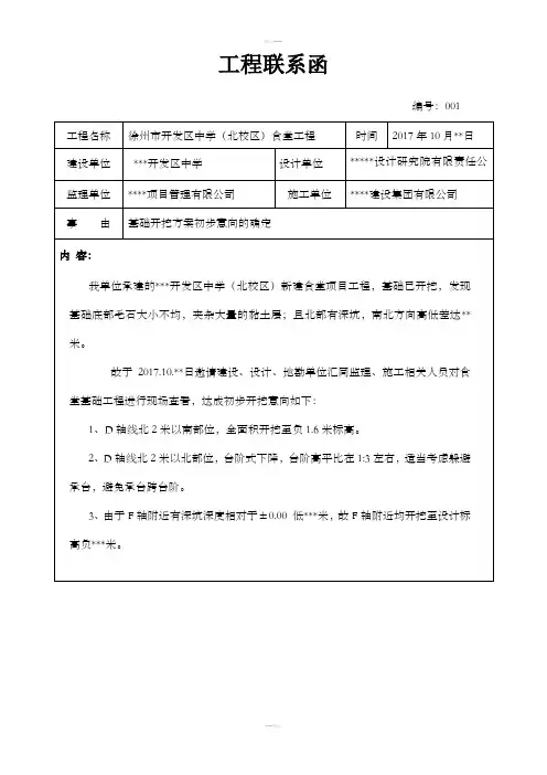 工程联系函标准格式