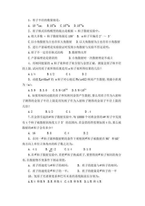 原子物理学期末自测题