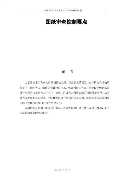 (建筑工程标准法规)施工图审核标准完全版