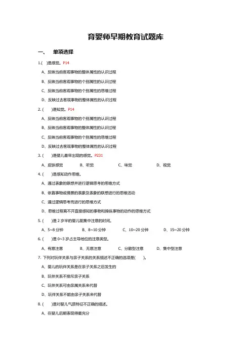 育婴师早期教育试题库