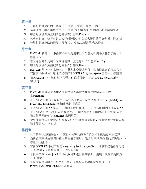 智慧树答案计算机仿真技术知到课后答案章节测试2022年