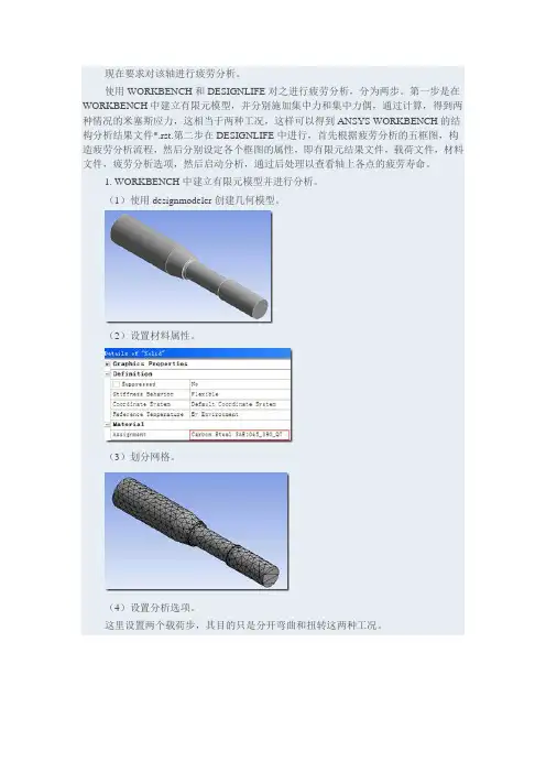 疲劳分析步骤
