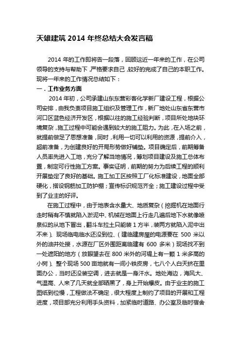 建筑公司项目经理述职报告