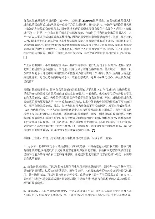 自我效能感