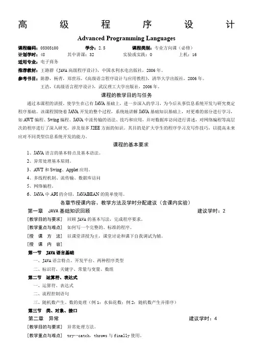 高级程序设计-教学大纲