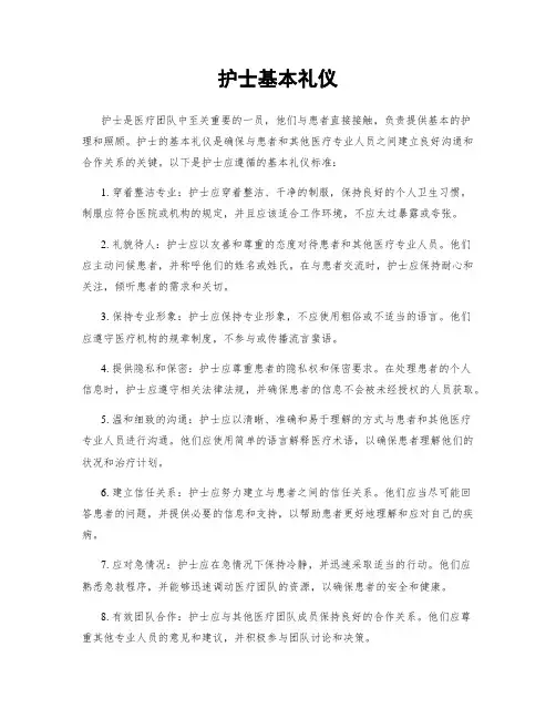 护士基本礼仪