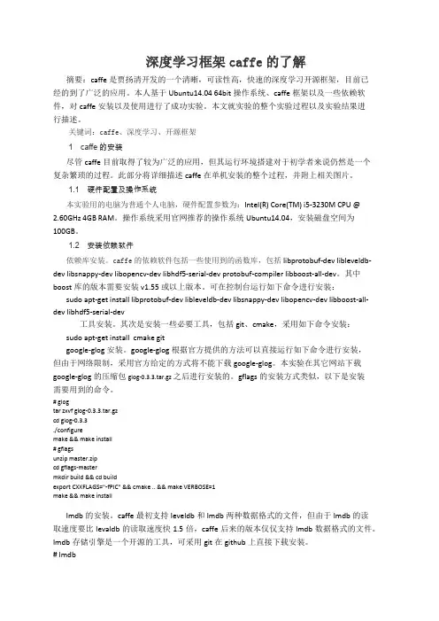深度学习框架caffe的学习