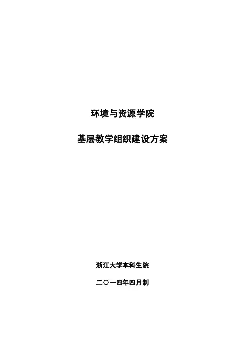 环境及资源学院