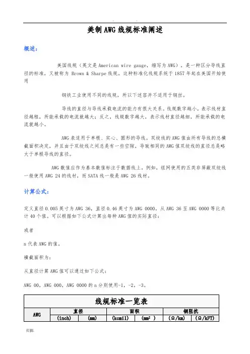 美制AWG线规标准阐述