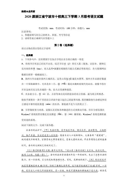 2020届浙江省宁波市十校高三下学期3月联考语文试题(附详细解析及作文范文)