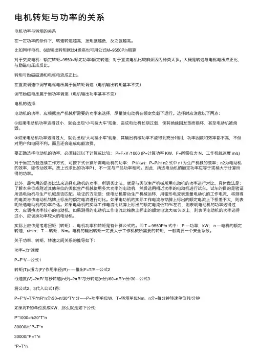 电机转矩与功率的关系