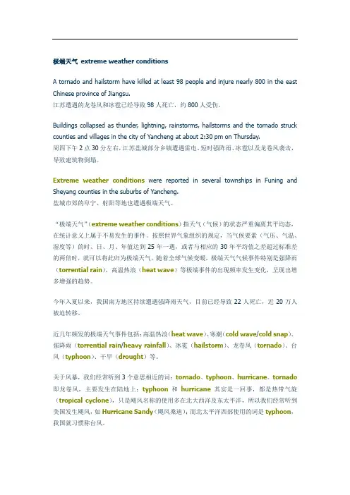 极端天气 extreme weather conditions
