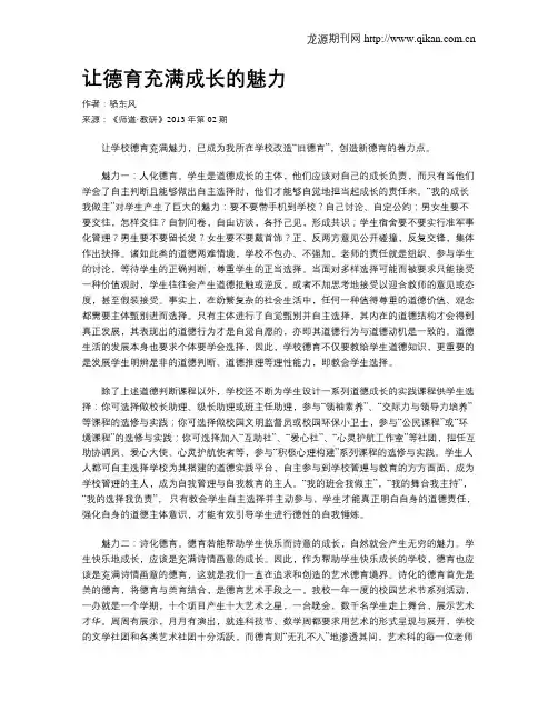 让德育充满成长的魅力