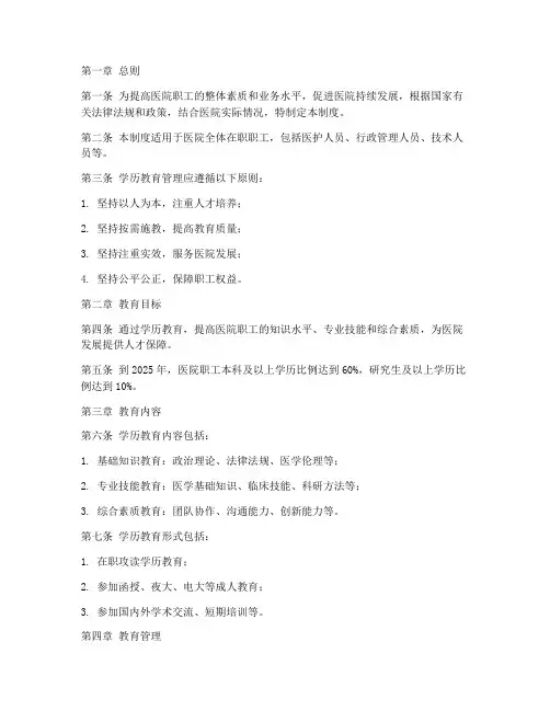 医院职工学历教育管理制度